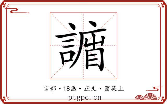 𧫨