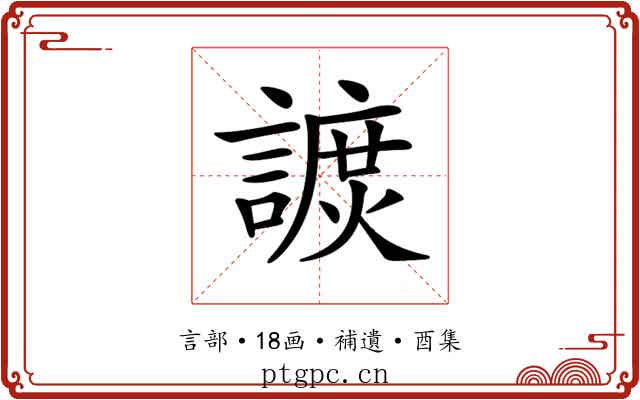 𧫽