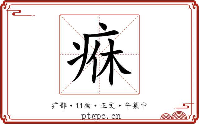 㾋