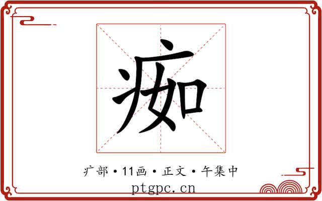 㾒