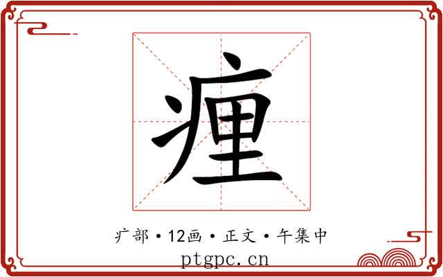 㾖