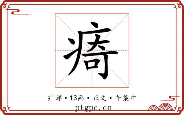 㾨