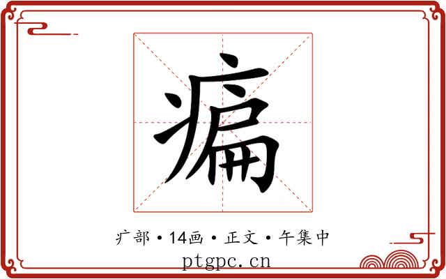 㾫
