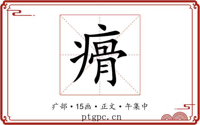 㾶