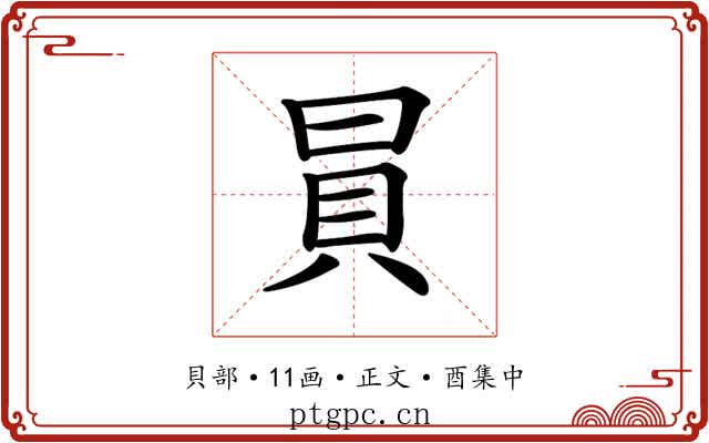 𧴴