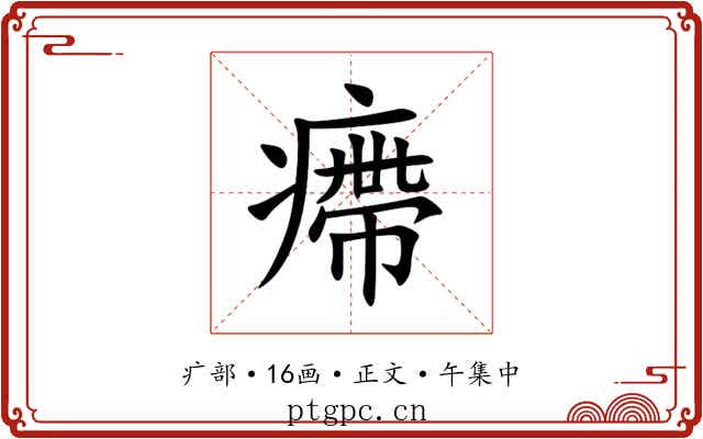 㿃