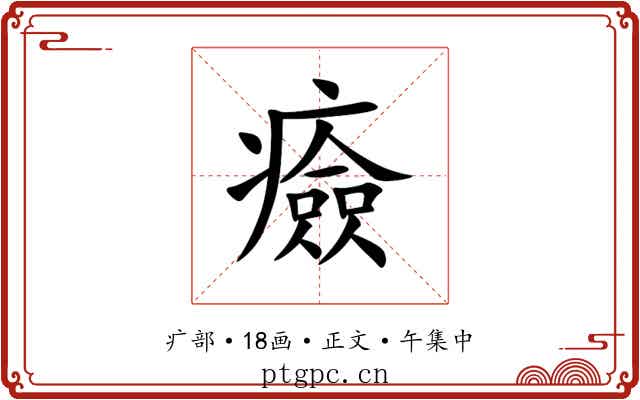 㿌