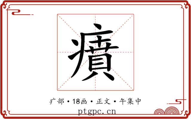 㿎