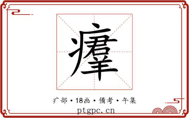 㿏