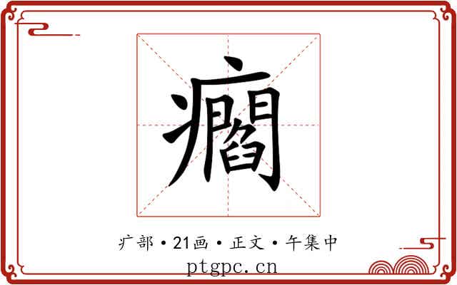 㿕