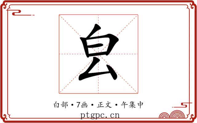 㿝