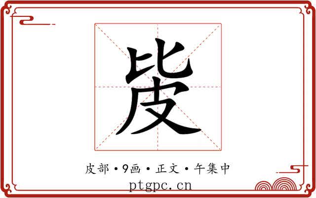 㿫