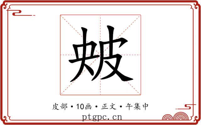 㿮