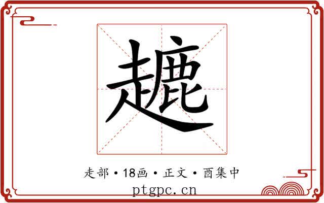 𧽥