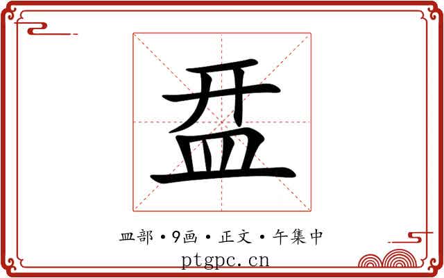 㿼