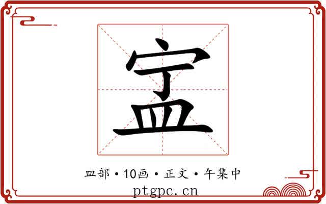 㿾