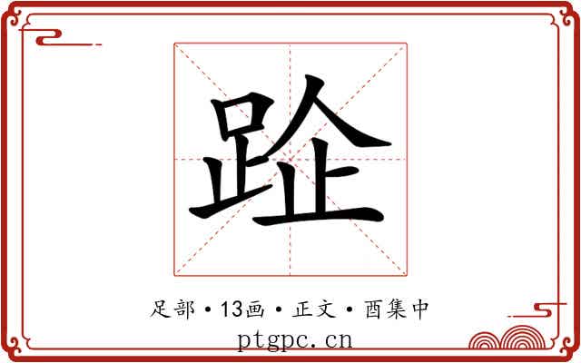 𨀣
