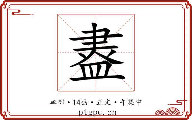 䀆