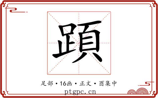 𨂠