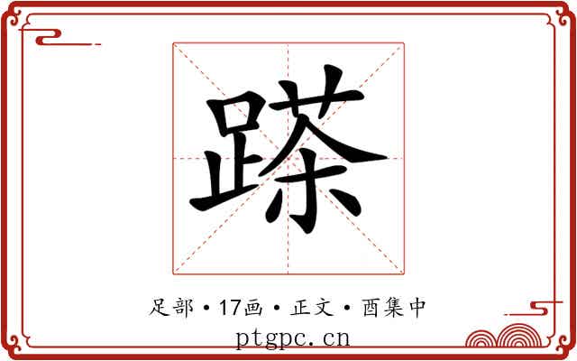 𨃓