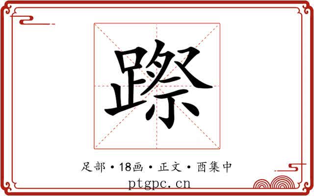 𨄊