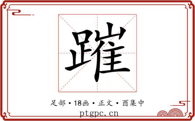𨄍