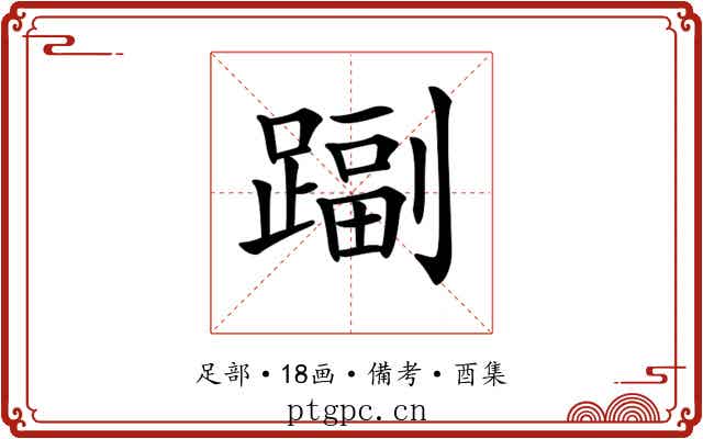 𨄩