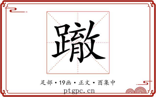 𨅊