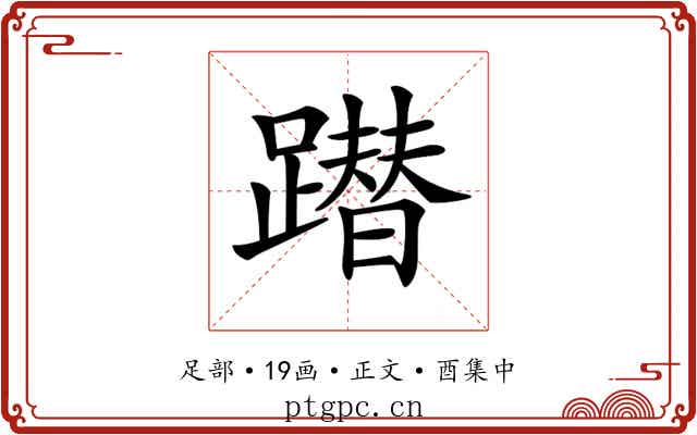 𨅕