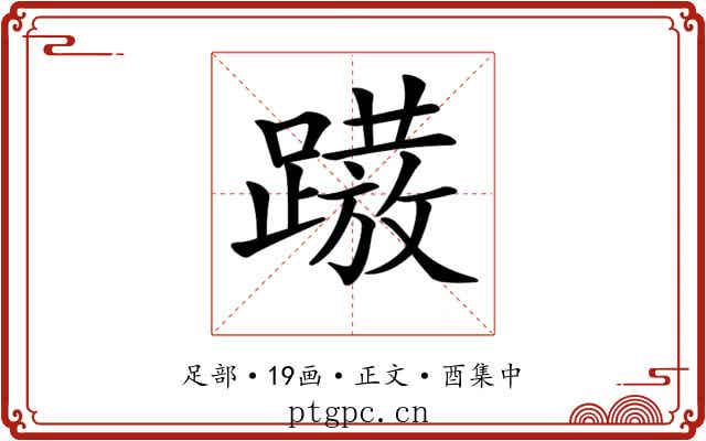 𨅢