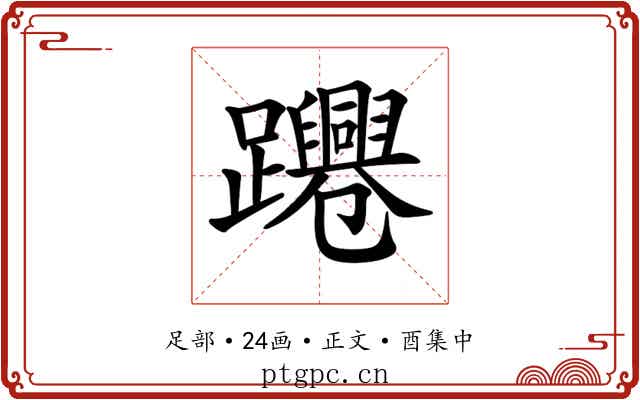 𨇫