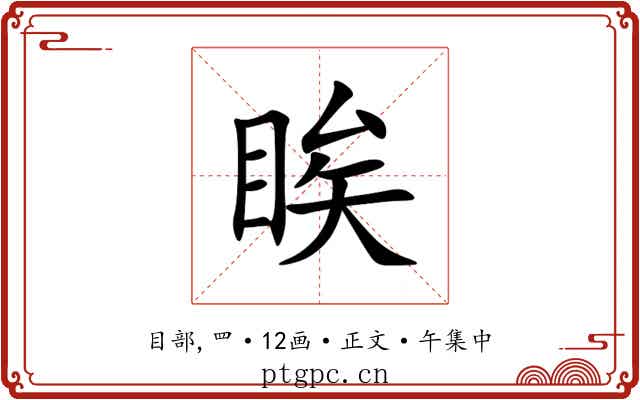 䀵