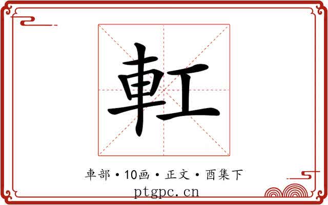 𨊧