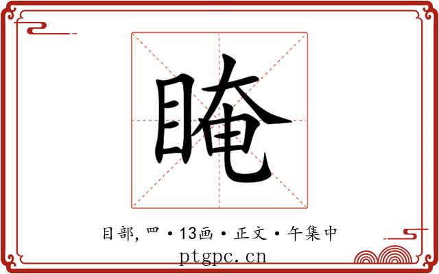 䁆