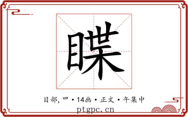 䁋