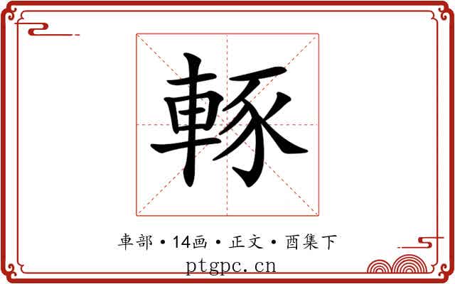 𨌇