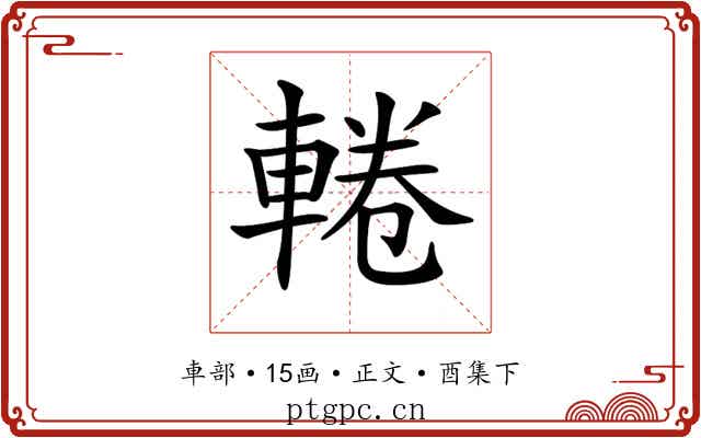 𨌫
