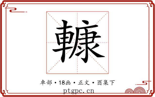 𨎍