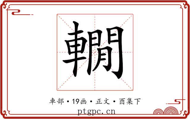 𨎫
