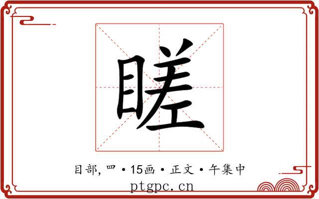 䁟