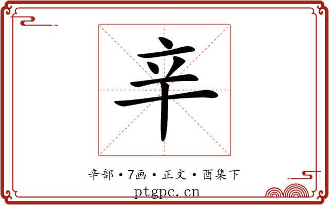 𨐋