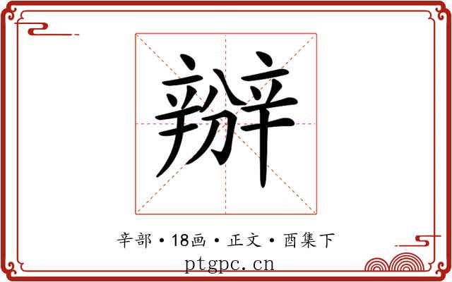 𨐰