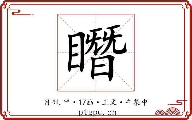 䁮
