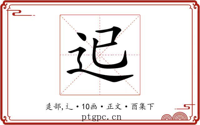 𨑓