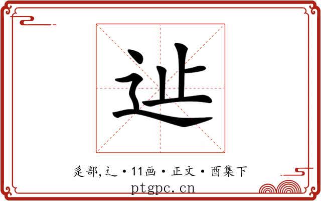 𨑭