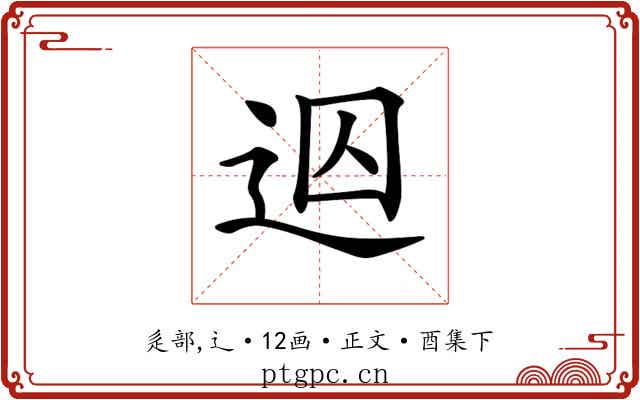 𨒊