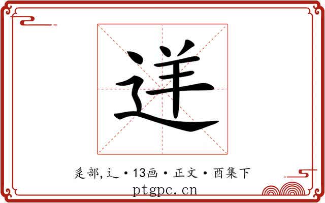 𨒫