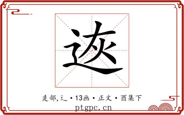 𨒭