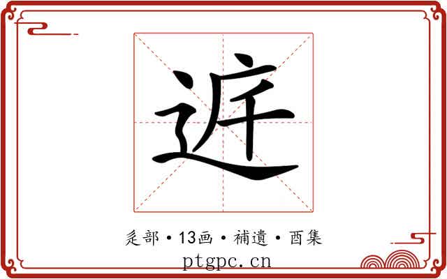 𨓀