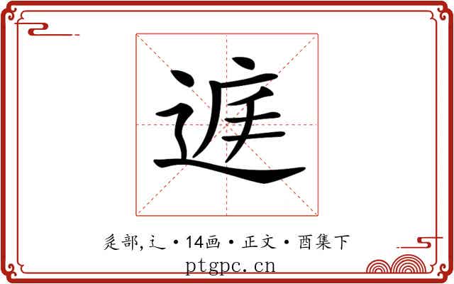 𨓍